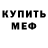 Меф мяу мяу VHQ Maryana Zhinova